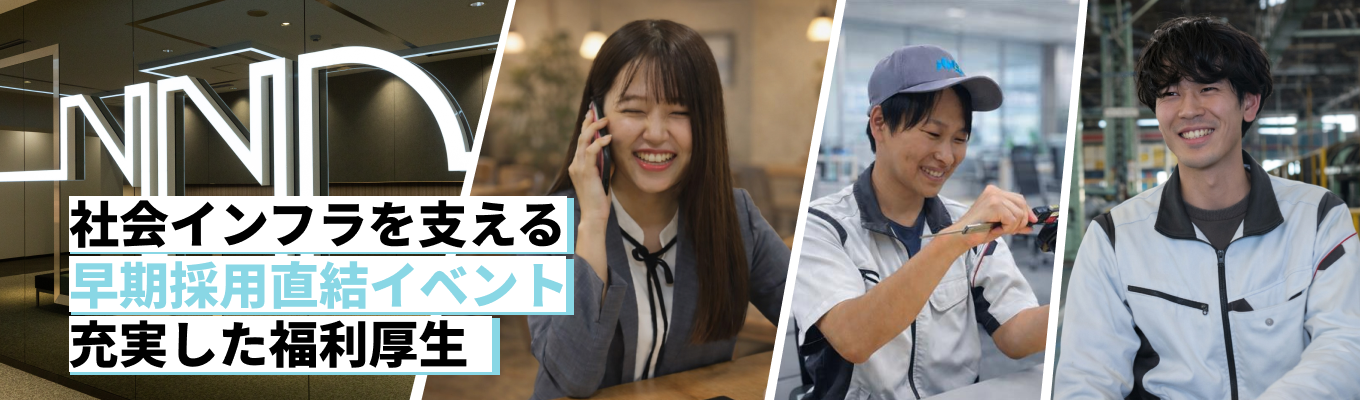 【早期選考直結｜新卒5年以内離職率0％】大分シェア100%✕充実の福利厚生！「社会の血管」を支える西日本電線の魅力を体感！