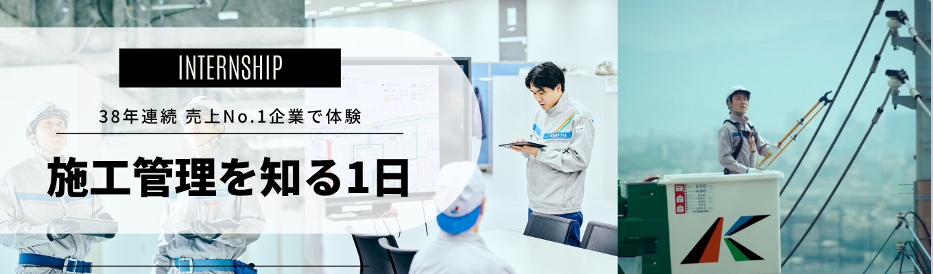 【早期選考直結】総合設備業のリーディングカンパニー・東証プライム上場〜九州から世界へ〜<技術系職種>