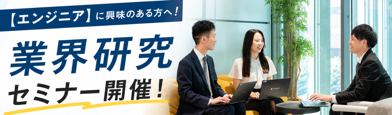 【先着順・早期選考特典】上流工程に携わりたい方歓迎！教育×医療×ITの「今」が分かる業界研究セミナー！