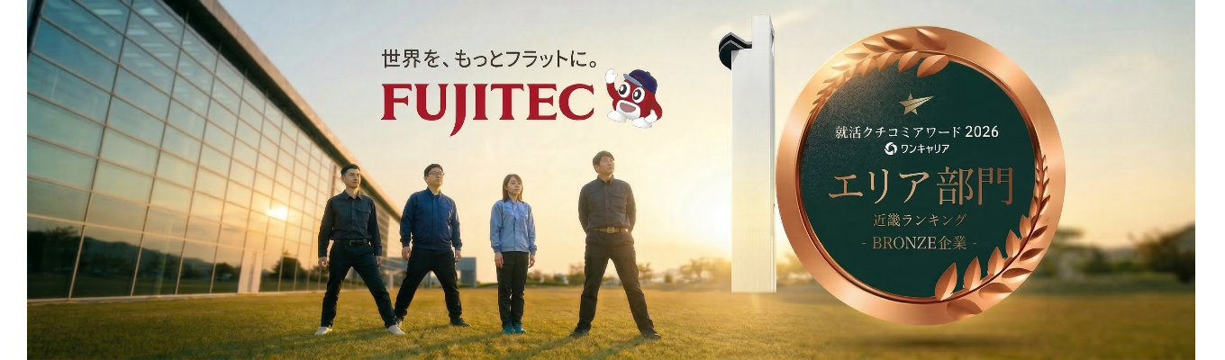 【★クチコミアワード2026受賞／早期選考直結】◇賞与7.87ヶ月の実績◇｜TAKANAWA GATEWAY CITY、グラングリーン大阪、ニューヨークタイムズタワー、ドバイ国際空港｜世界トップクラスのシェアを誇る社会インフラのリーディングカンパニー★インターンシップ直前企業研究イベント