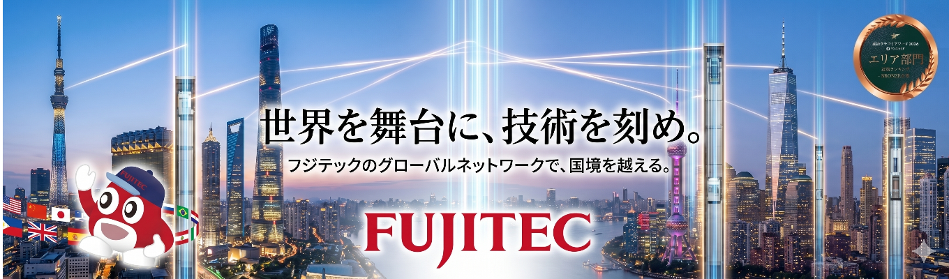 【★4.12/クチコミアワード2026受賞/早期選考直結】◇賞与7.87ヶ月の実績◇|世界トップレベルのシェア率を誇る《都市空間移動システム》の専業メーカー|世界のランドマークを創る、完全オーダーメイドのグローバル企業|インターンシップ直前、業界・企業研究WEBイベント
