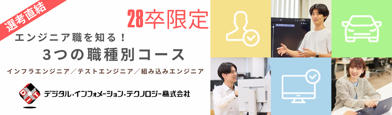 【参加者特典付き!】選考直結/文理不問「エンジニア職を知る!3つの職種別コース」