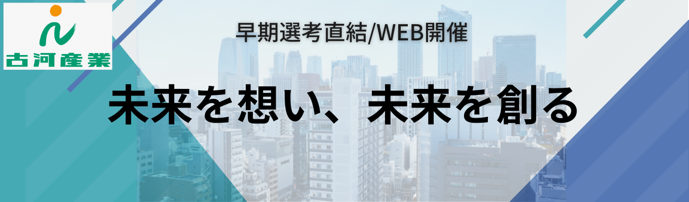 【ワンキャリア限定/早期選考直結】メーカー系商社による商社業界・会社説明会 オンライン開催1dayインターンシップ