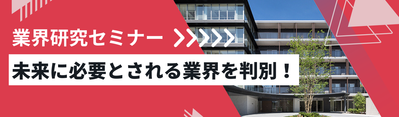 【早期選考直結/参加確約】【東証プライム上場】選考なし・参加確約。超高齢社会を「ビジネス」で解くチャーム・ケアの次世代戦略セミナー|業界屈指の成長率×高付加価値モデル