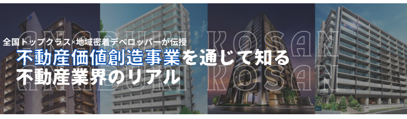 《WEB/2時間》これさえ聞けば理解はばっちり!不動産業界セミナー#全国トップクラス#上場企業