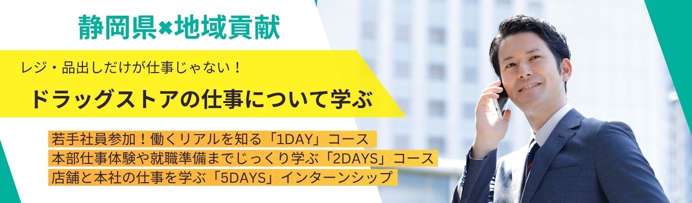 ★特別選考先行案内★【実地1day／2days／5days】就活のスタートを応援！業界＆企業研究・就活準備まで盛りだくさん！★個別トークあり★