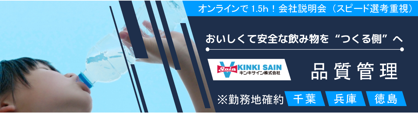 【スピード選考実施中／90分】会社説明会　※参加後数日内で選考開始！｜文理不問｜勤務地確約イベント