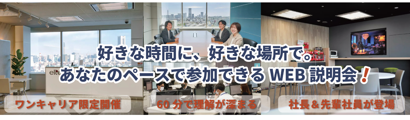 【選考直結】元請け×自社パッケージで業界トップクラスのシェア率/健康経営優良法人2025認定/充実した研修制度で文系出身者多数/いつでも・どこからでも参加可能な動画説明会募集