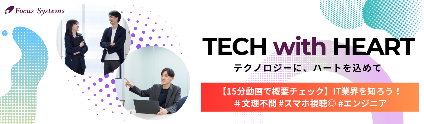 【15分動画で概要チェック！】★文理不問★IT業界の概要理解｜1day プログラムのウォーミングアップ｜専門知識不要・未経験者大歓迎｜プライム上場企業・売上325億円超