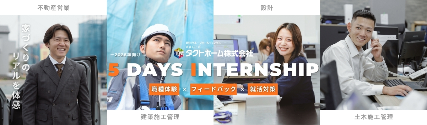 【東京本社開催】圧倒的成長を体感｜選べる4職種｜実務体験型5daysインターンシップ