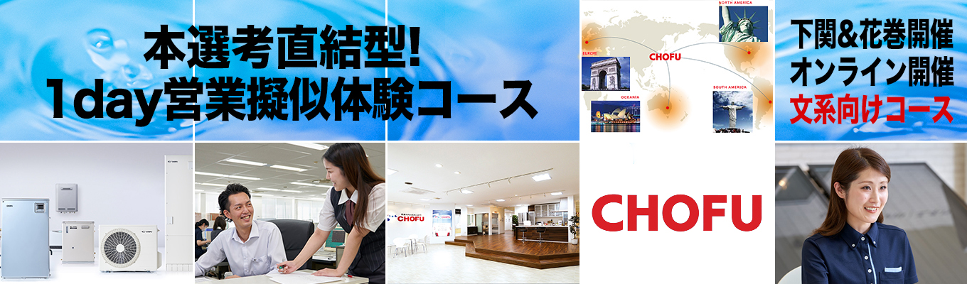 ◆◆◆本選考直結型！1day営業疑似体験コース（下関&花巻開催＆オンライン開催）◆◆◆　＃東証プライム上場企業　＃石油給湯器、国内トップシェア　＃完全週休2日制・年間休日126日　＃売上465億円、全国22ヶ所に拠点展開　＃世界市場に向け急展開中　＃多数の新技術投入実績、暮らしを変える仕事