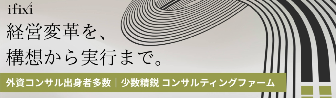 【外資コンサル出身者多数|少数精鋭】若手から経営変革の中枢へ|DX・業務改革を上流から牽引するコンサルティングファーム《初任給40.8万円》