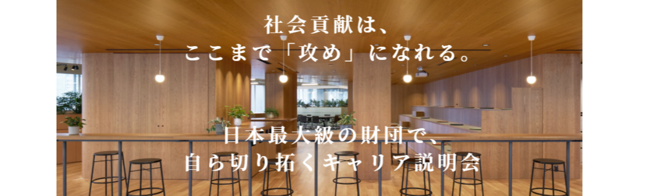 【28卒向け】業界・企業説明会