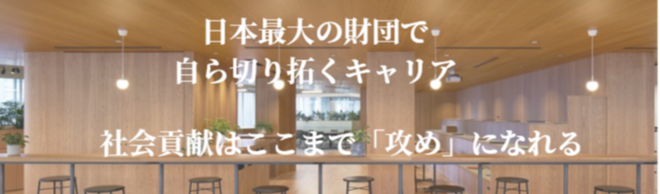 【社会貢献を仕事に】28卒向け業界・企業説明会（1時間・オンライン）