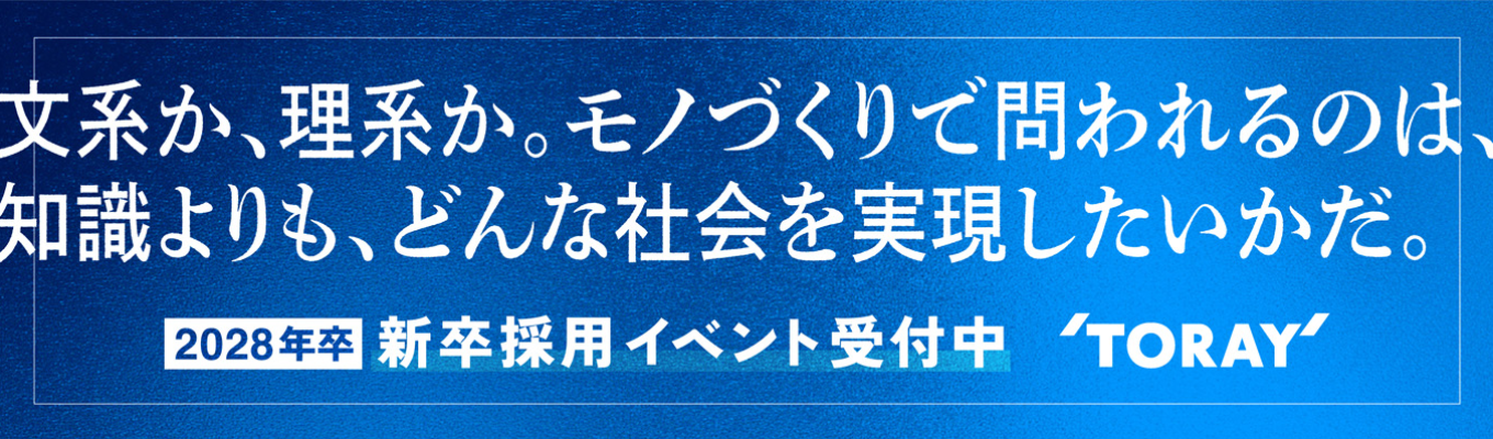 【対面・WEB開催】事務系オープンカンパニー ～「ものづくりのプロデューサー」を体感する１dayワークショップ ～
