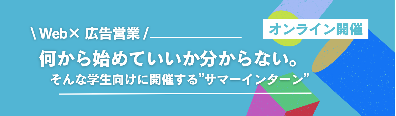 「売る力」×「デジタル」で一生困らないスキルを。メガベンチャー営業職について知る1.5時間