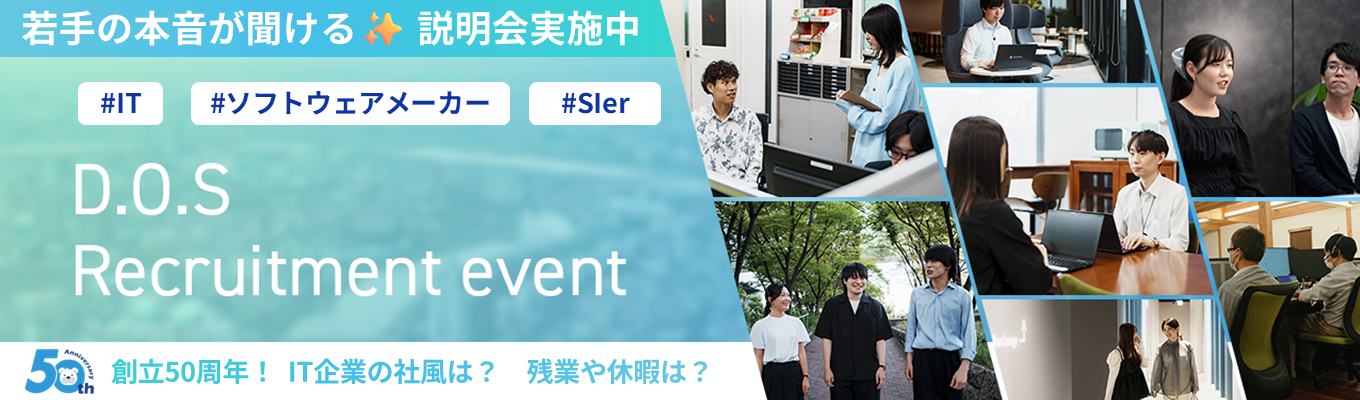 ◆勤務地確約◆【開発職】気軽に情報取集!Webカジュアル面談 #若手社員登場 #自社製品 #完全独立系SIer #月平均残業時間9H #年間休日125日以上募集