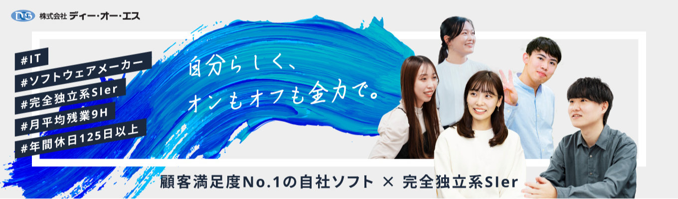 【Web60分】社風が分かる！IT業界研究会 #若手社員登場 #自社製品 #完全独立系SIer #月平均残業9H #年間休日125日以上