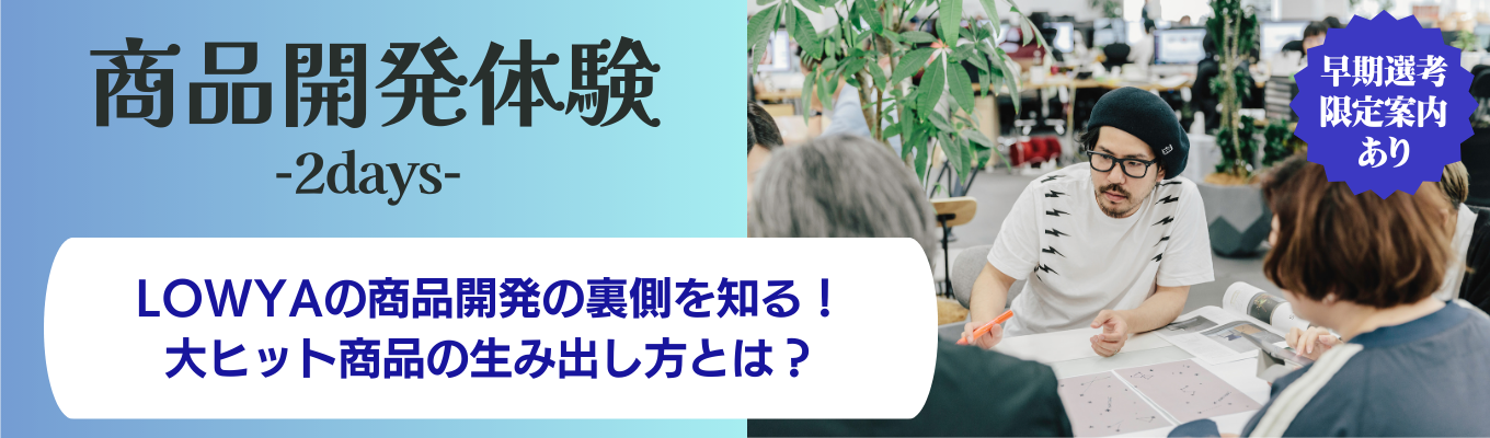 【WEB開催】Creative Break!家具の商品開発体験-2days-