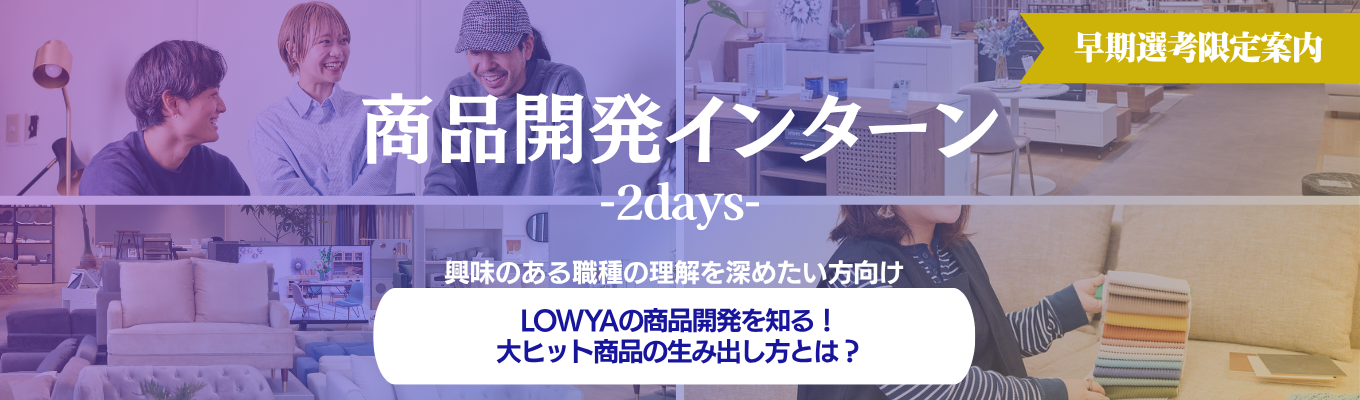 【WEB開催】Creative Break!家具の商品開発体験-2days-