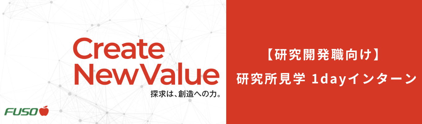 【1day対面・神戸開催】《研究開発職募集》 | 世界トップシェアクラスの半導体製造装置の素材製造  #高収益素材メーカー #リンゴ酸の国内唯一の製造メーカー# 交通費全額支給#昼食付き