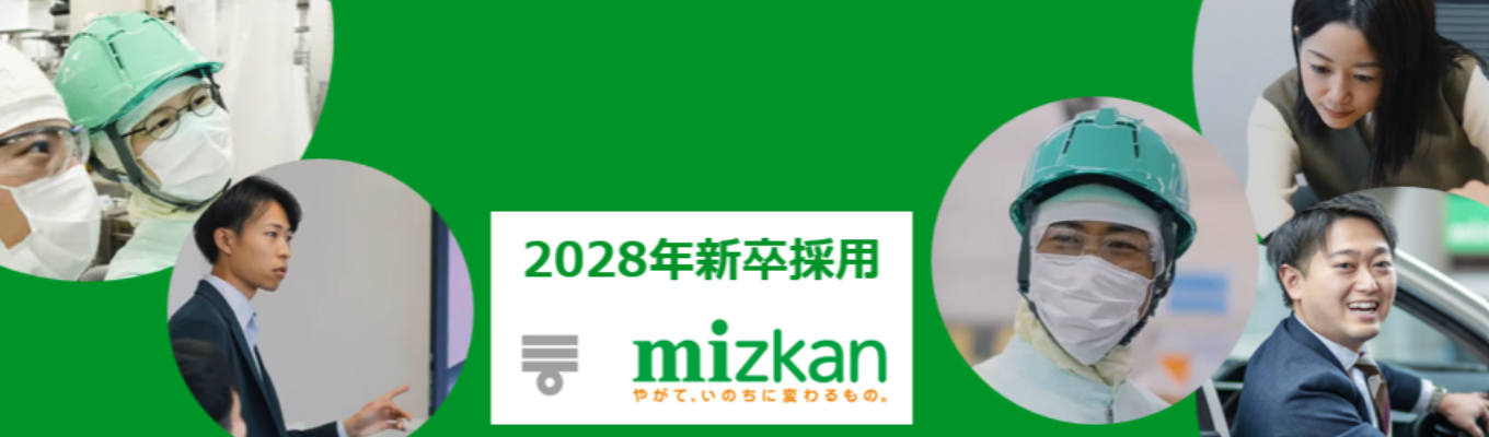 【ミツカン　プレエントリー】｜企業・全職種説明★売上3,000億・海外比率60％以上〜「やがて、いのちに変わるもの。」を育む変革と挑戦の企業であり続ける