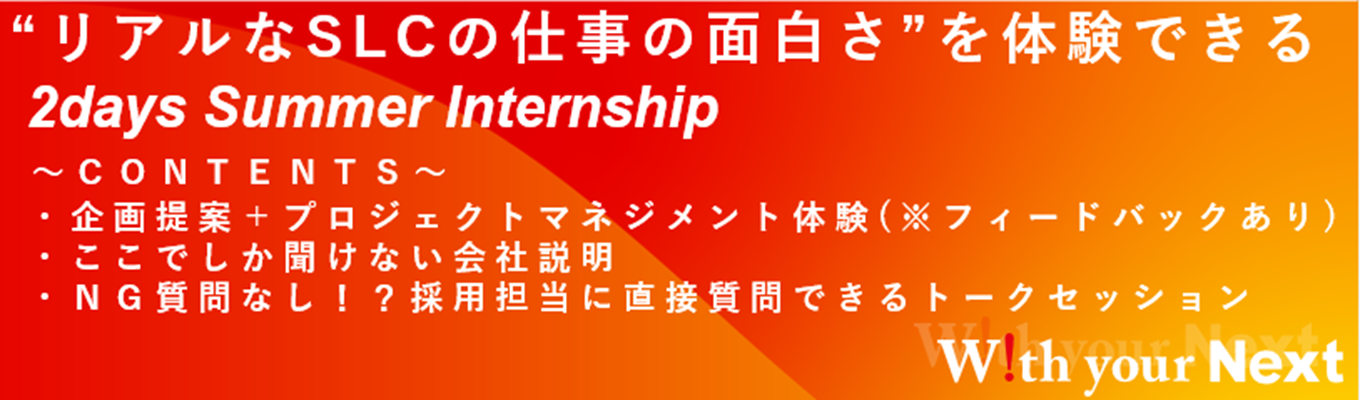 【Web開催/2days】参加者特典あり【住友生命グループ】金融×ITの仕事体験!チームで学べる2日間体験
