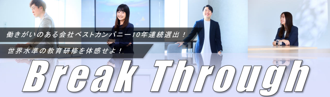  【早期内定直結！】選抜型インターンシップ説明会 | 世界水準の教育研修を体感せよ！