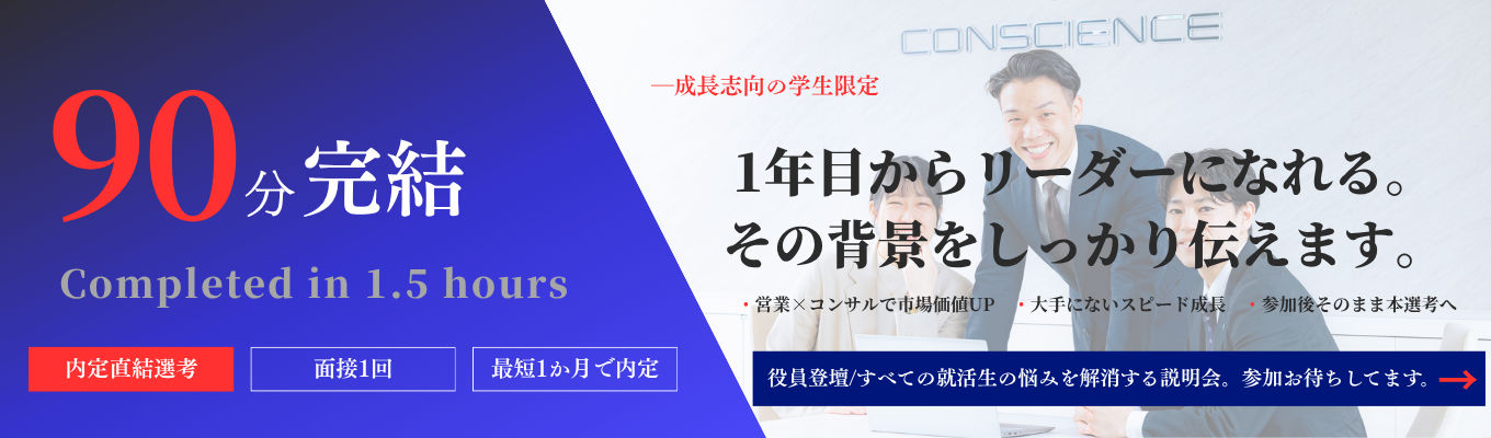 【面接1回／選考直結／ES不要】27卒特別説明会｜成長×挑戦のベンチャー企業！