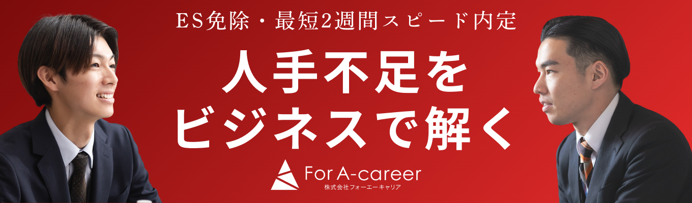 【ES免除特典付｜スピード内定】創業以来、毎年300%成長｜人材×コンサルで"組織を創る"側に回る｜20代で圧倒的実力をつけよう「実践型」説明会  #平均年齢28歳募集