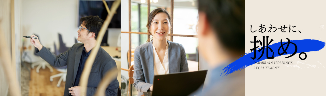 【幹部候補採用】新規事業の立ち上げフェーズ/事業の運営に携わりたい方へ｜会社説明会受付中