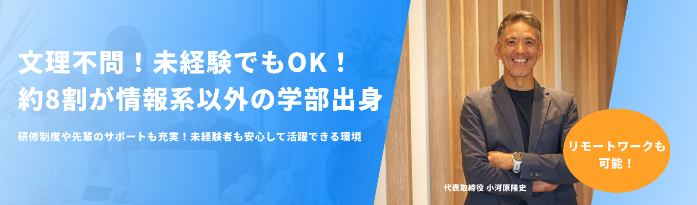 【水戸で働く｜リモートワーク可｜ワークライフバランス重視】IT業界とシステムズがまるっとわかるWEB説明会募集