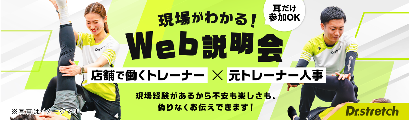 【28卒/1day/未経験歓迎】トレーナーってどんなお仕事？プロが語る仕事の本質！まずは業界を知りたい方は必見です！