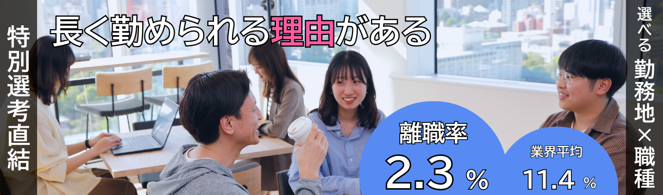 【東証プライム】全10種類（営業・SE・プログラマー等）のコースをご用意！サクッと1時間半からみっちり1日コースまでと大充実！★★★ 未経験者歓迎 / 選考無し / 先着順 ★★★＿28卒離職率