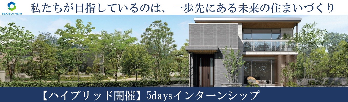  【東京】★参加特典　「早期選考案内」　「一次面接確約」　「個別フィードバックあり」★5daysインターンシップ