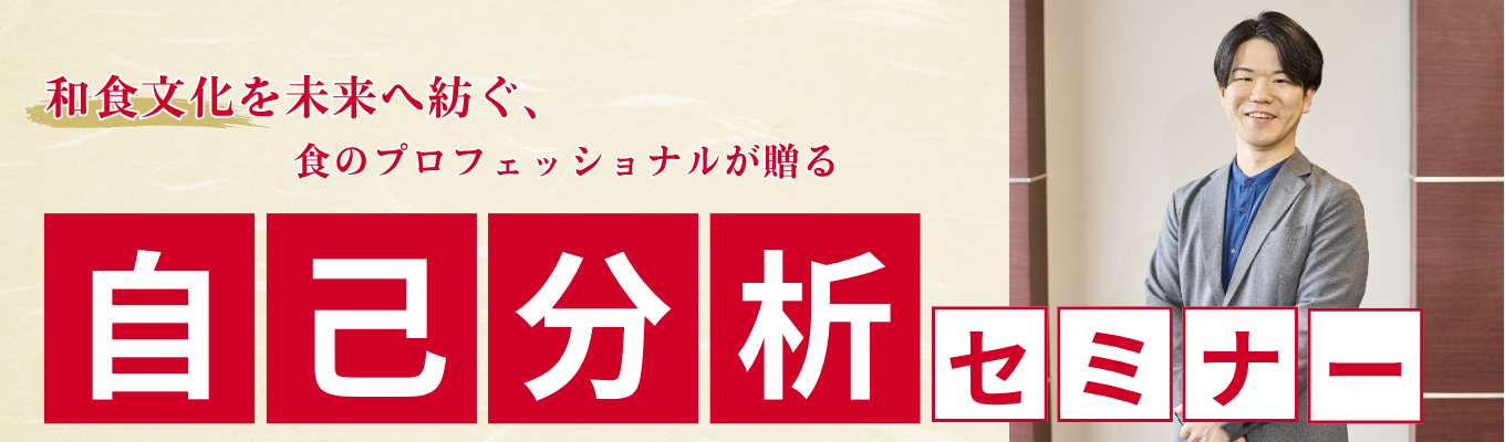【早期選考直結|1.5HZoom開催】商品開発・マーケティングなど!50以上の部署の中から個々のビジョンに合わせたキャリアを描ける当社と共に、あなたの強みや価値観を知る1dayセミナー《東証プライム上場グループ》