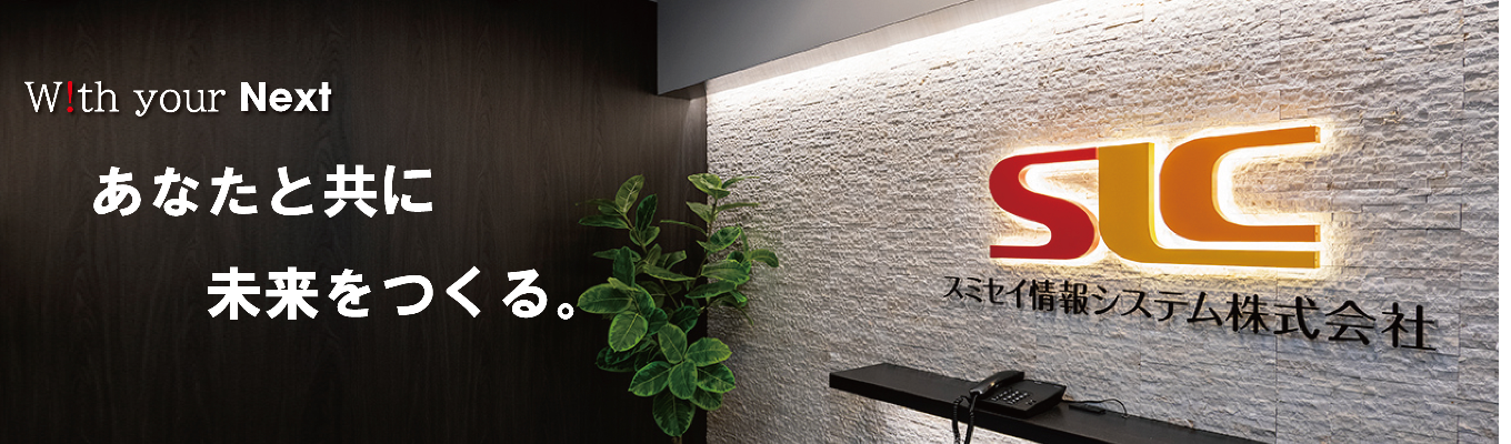 【スミセイ情報システム】マイページのご案内