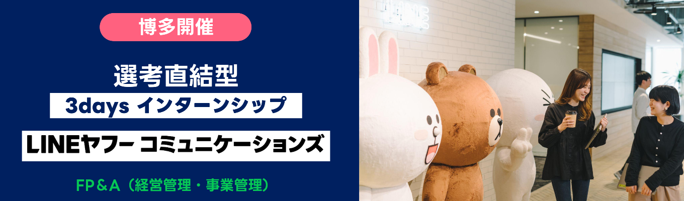 【早期選考直結｜特別選考パスあり！】経営管理・事業管理に挑む短期インターンシップ