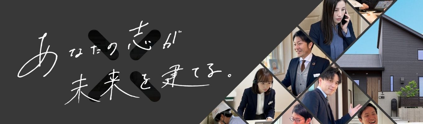 【早期選考直結/先着順】"売る"だけじゃない営業｜住宅業界No.1が教える"営業の本質" 1dayインターン！（WEB）