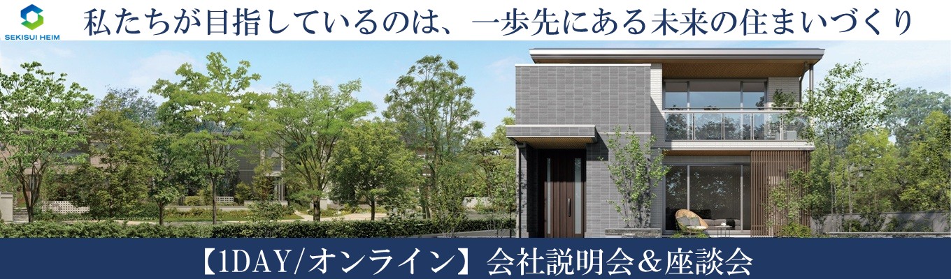 【信越】会社説明会&座談会