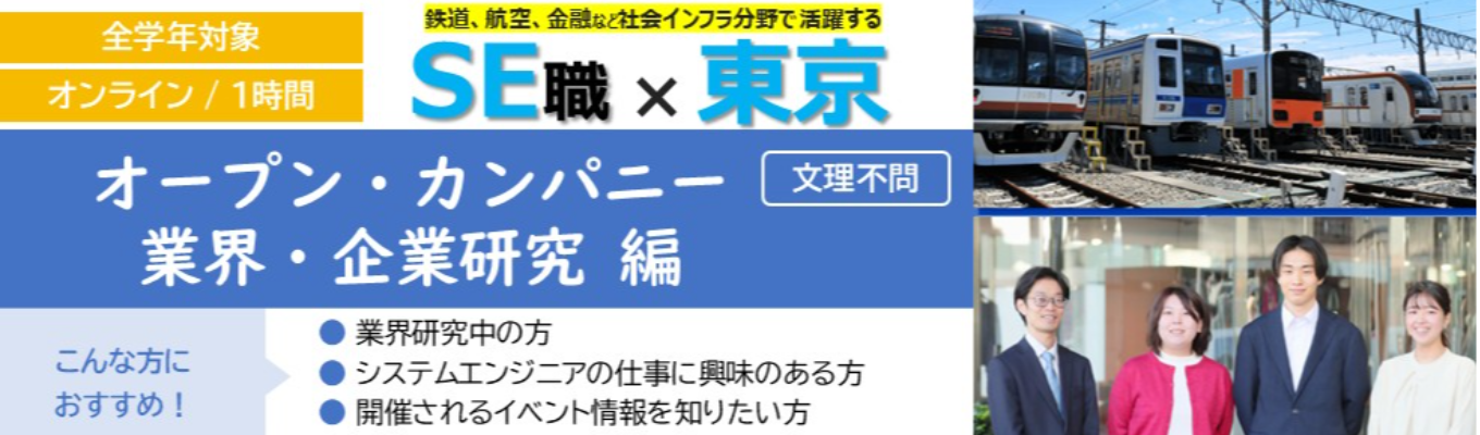 【文理不問｜WEB開催】まずはここから！IT業界と東和コンピュータマネジメントを知る1時間のWEBセミナー募集