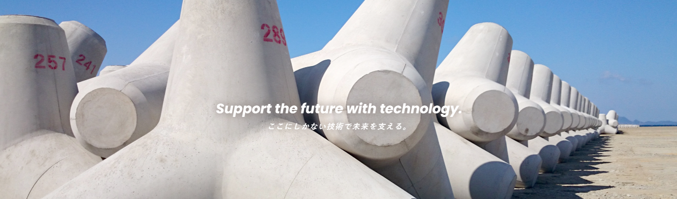 【本選考・内定直結｜文理不問】海へ、陸へ、独自の技術で挑戦し続ける。業界シェアNo.1の不動テトラを知る！1DAY仕事体験セミナー＃交通費支給＃年間休日130日