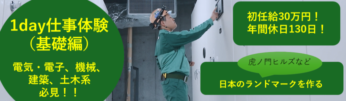 【理系学生向け/平均年収888万円】巨大インフラを動かす「技術職」のキャリア・将来設計を知る|1day仕事体験（基礎編）