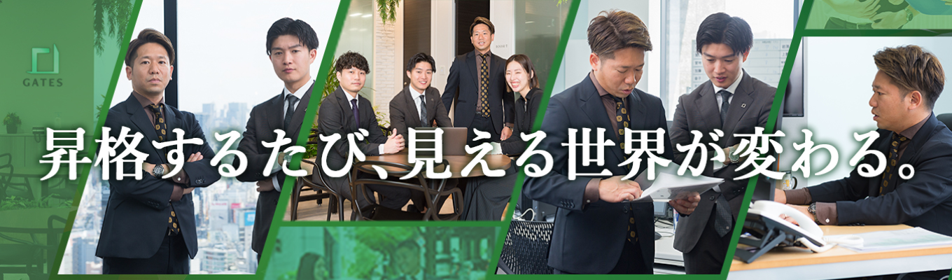 【本気で稼ぎたい奴だけ来い】未経験から3年で年収1,000万円。GATESの成果主義、全部見せます。