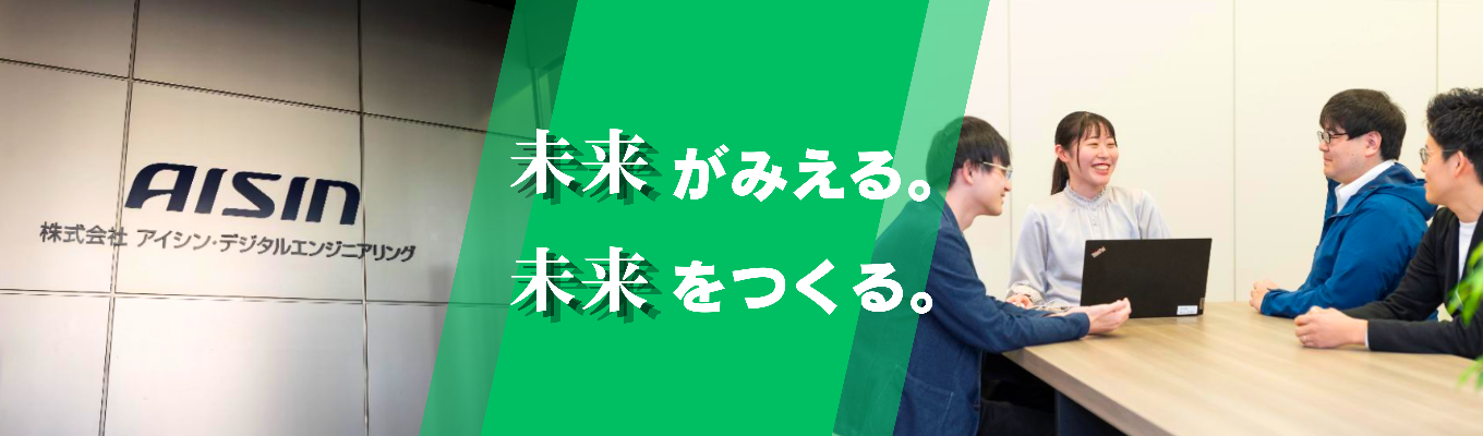 【愛知勤務確約｜アイシングループ】CAEのプロへ｜自動車の快適性を左右する、音と振動を科学する！NV解析・業務プロセス体験インターン