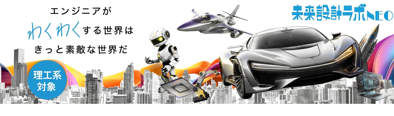 【通信費・交通費補助あり】体感型1day・2daysセミナー『未来設計ラボNEO』
