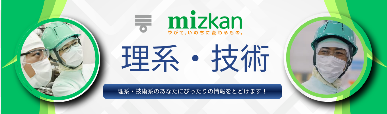 【ミツカン　生産技術】｜「生産技術職向けセミナー」★売上3,000億・海外比率60％以上〜「やがて、いのちに変わるもの。」を育む変革と挑戦の企業であり続ける