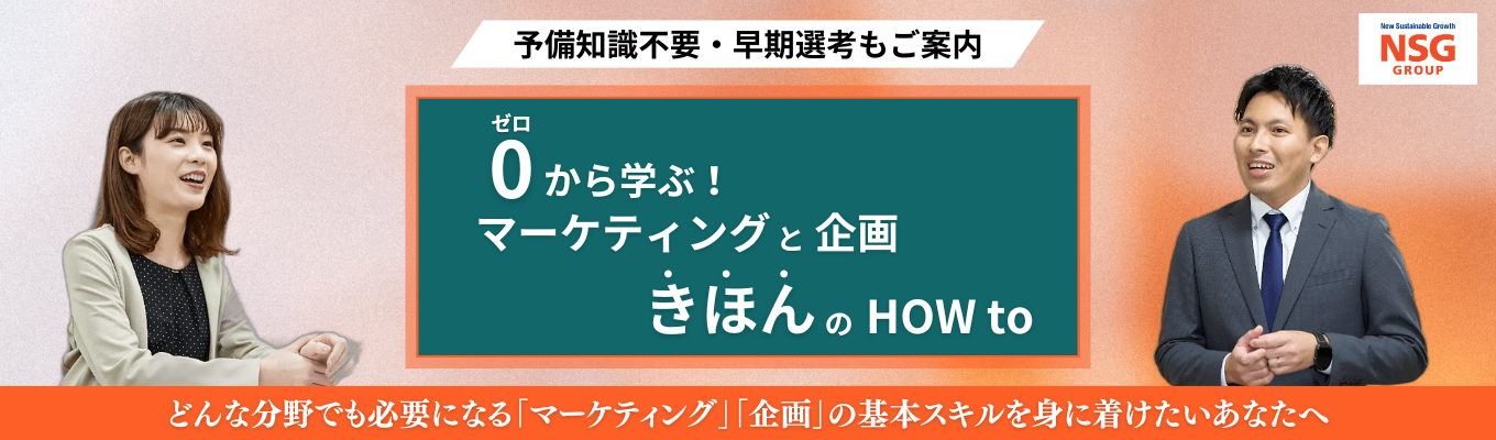 【早期選考もご案内】14の多様な事業を創造してきた企業グループが開催する「マーケティング」「企画」のインターンシップ　#売上高約1,200億円　#従業員数10,000人以上