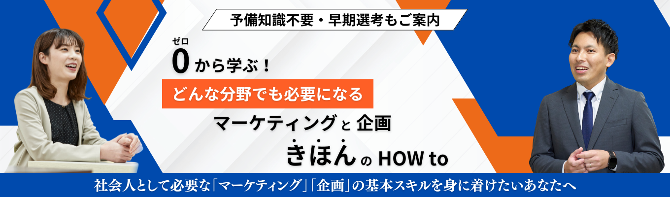 【早期選考もご案内】14の多様な事業を創造してきた企業グループが開催する、0から学ぶ!「マーケティング」「企画」のインターンシップ #売上高約1,300億円 #従業員数10,000人以上