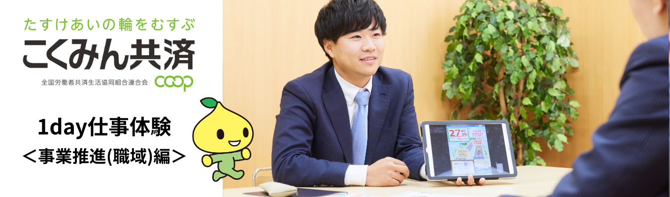 【夏期】1DAY WORKSHOP 仕事理解編（WEB/対面）